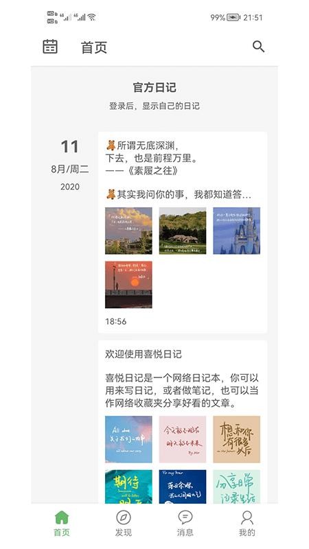 喜悦日记软件 v10.0.100 截图2