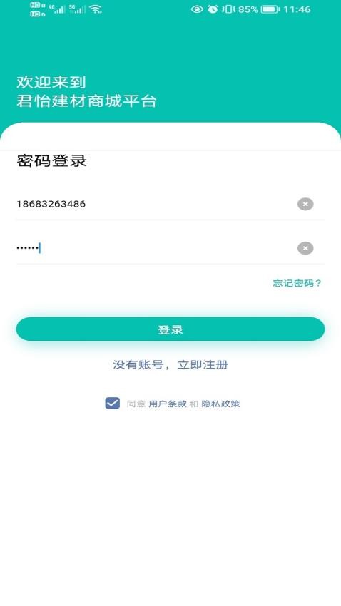 君怡网购app v1.0.0 截图4