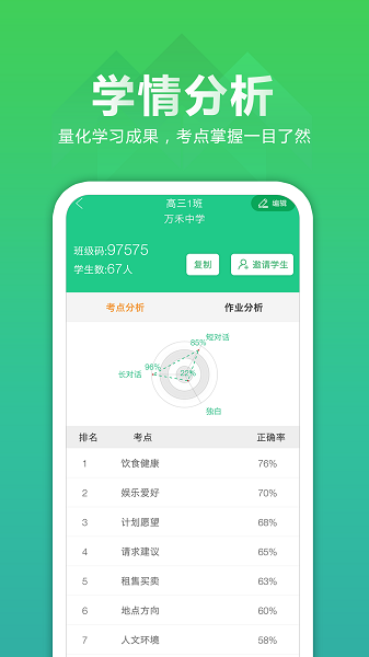 听力百分百教师端 v1.0.8 1