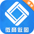 微商做图最新版  v1.8.3