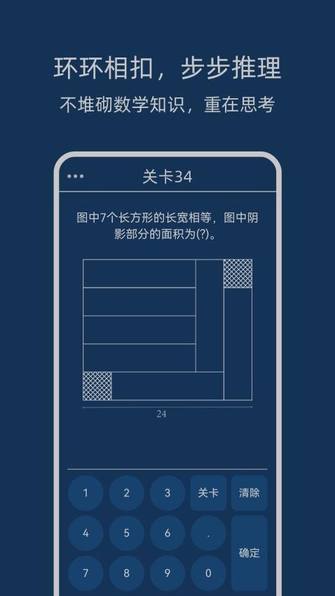 无聊数学app 截图4