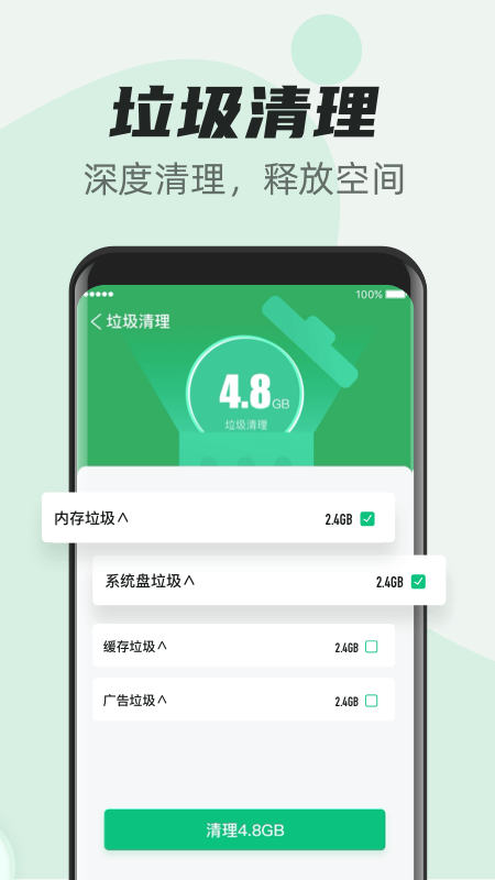 超快清理管 截图1