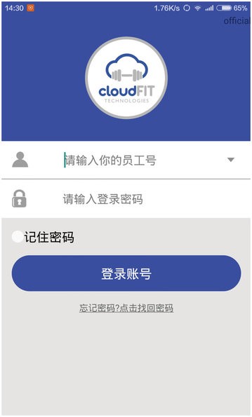 云动加APP 截图1