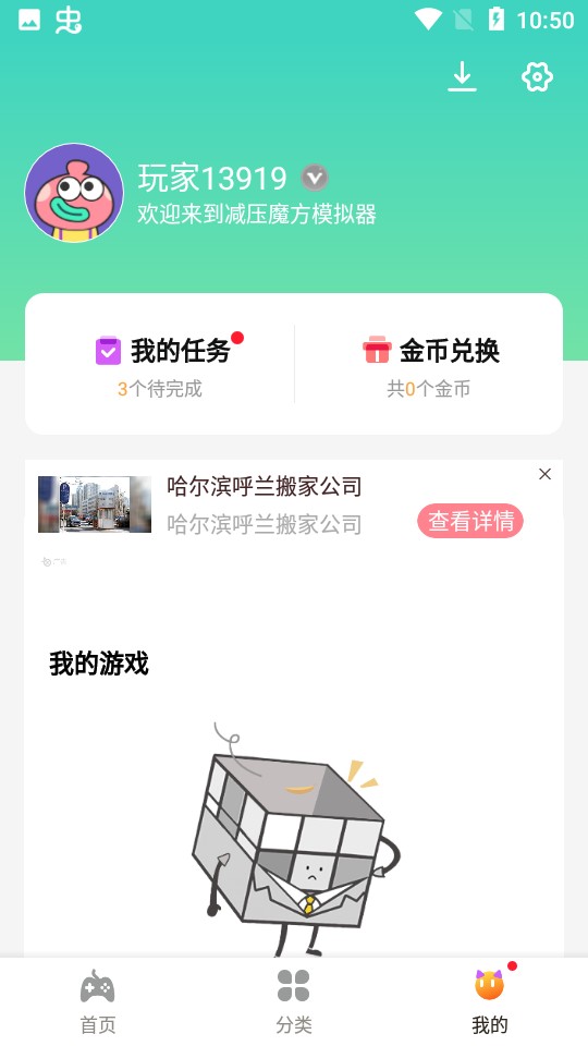 减压魔方模拟器 截图1