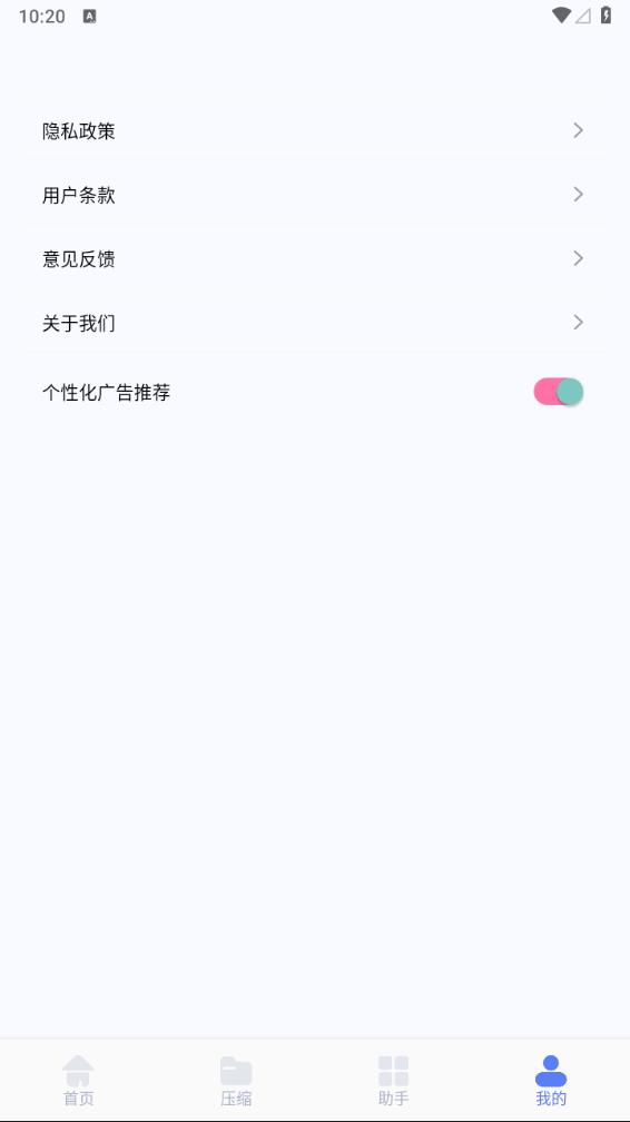 互传换机助手app 截图5