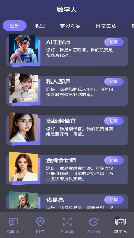 知言AI 截图1