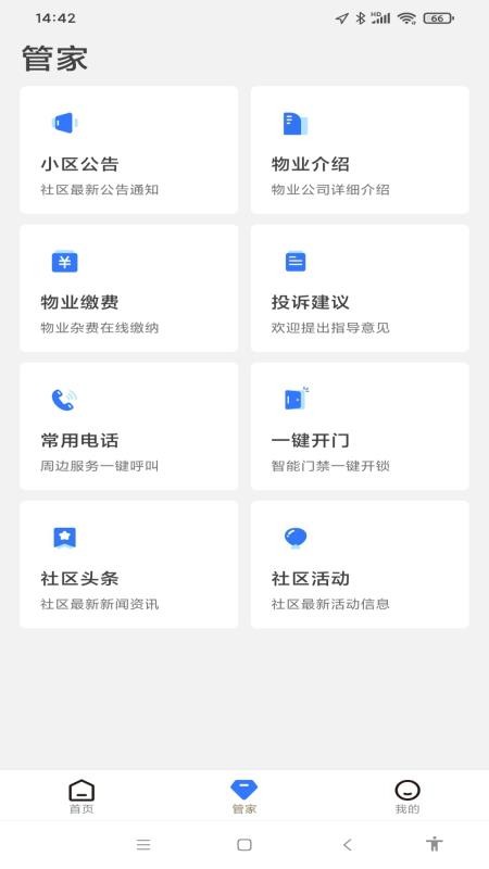 优数服务APP v1.0.0 截图4