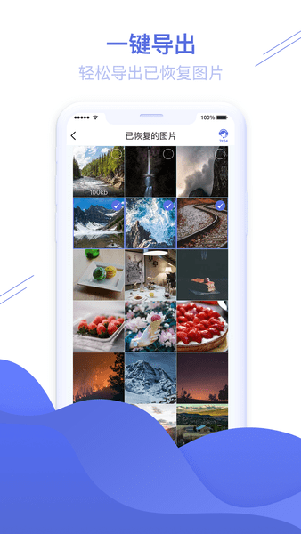 照片图片恢复精灵 截图2
