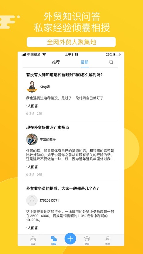 新顾问外贸培训 截图3