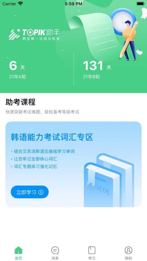 TOPIK助手app 截图3