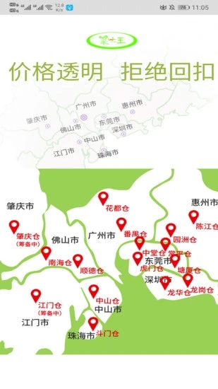 菜大王 截图4