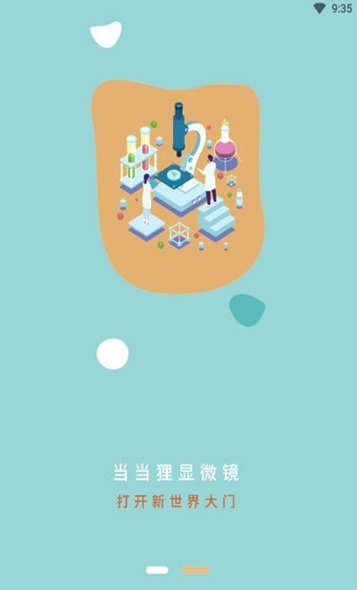 当当狸显微镜 截图1
