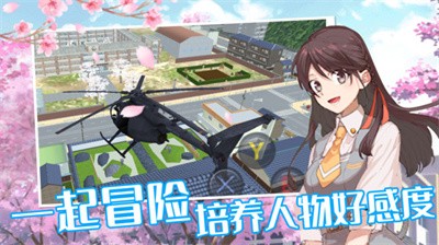 樱花校园女校男生游戏 截图3