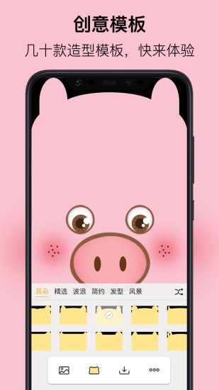 刘海壁纸软件 截图1