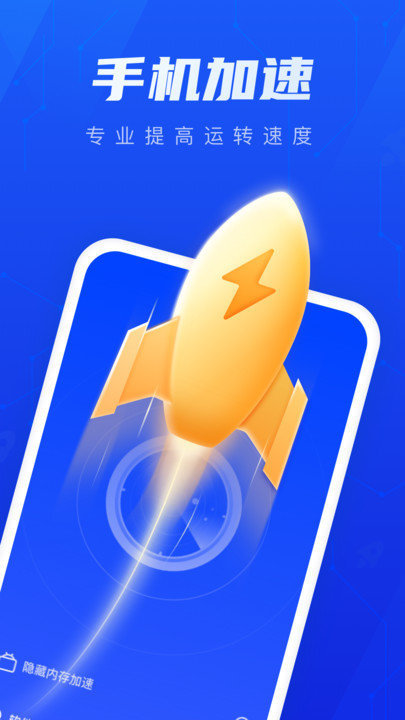 火速清理app 截图1