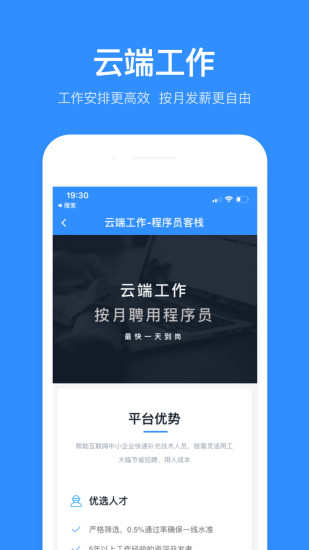 程序员客栈APP