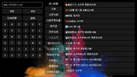 春风影视tv最新版 截图3