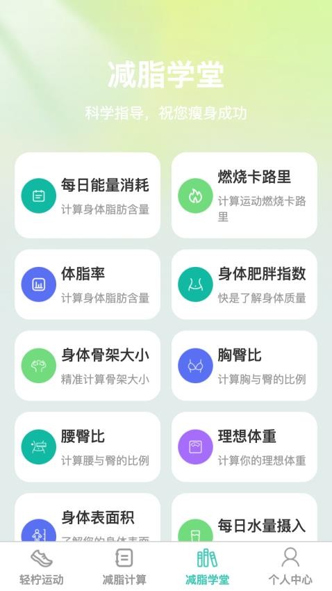 轻柠妙减 截图2