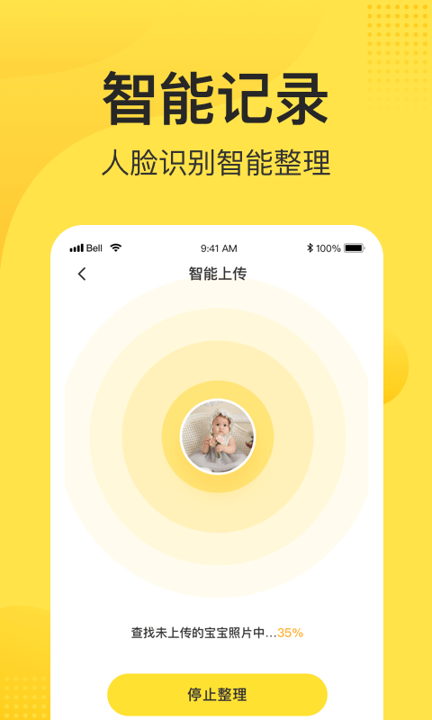 妈妈网亲子记app(改名小记) v3.3.1 安卓版 截图4