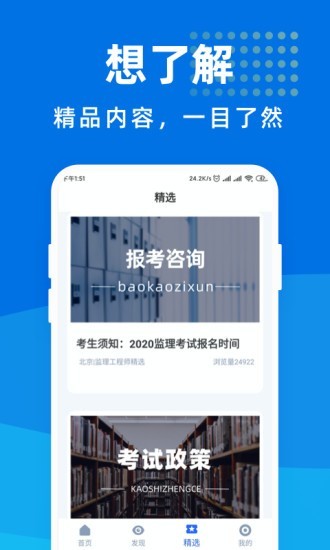 监理工程师宝典 截图4