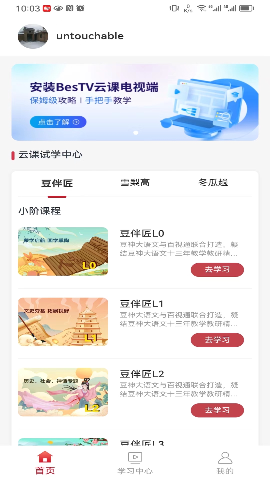 电视盒子云课助手 v1.0.0 截图4