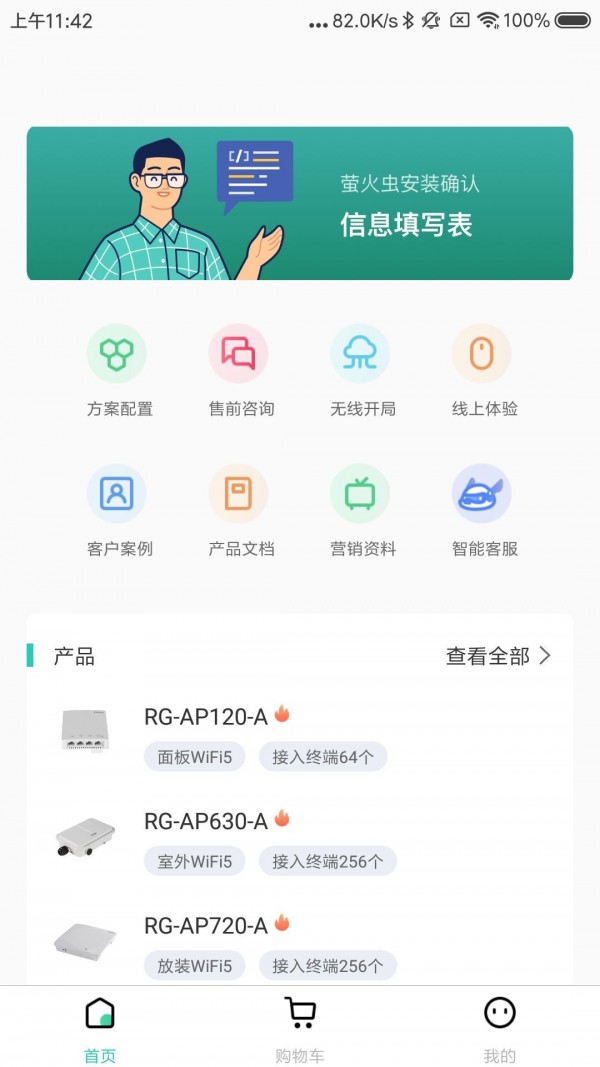 锐捷萤火虫 截图1