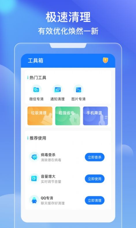 极效速清 截图3