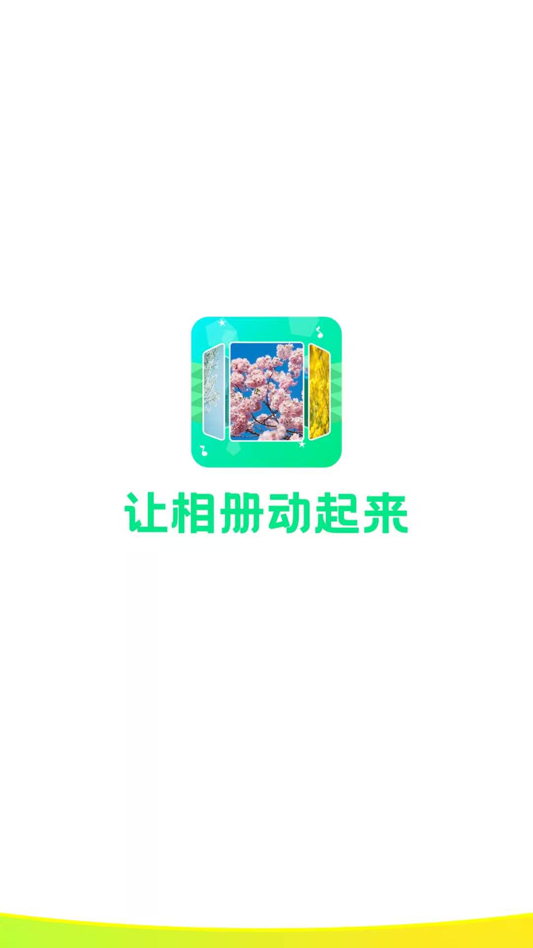 音乐相册助手 v1.1.0 截图4