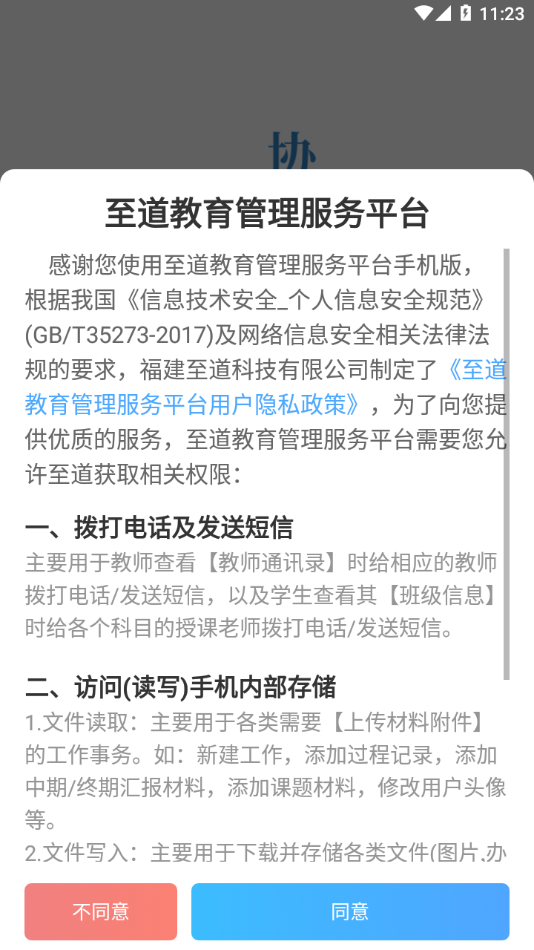 至道智慧校园 截图1