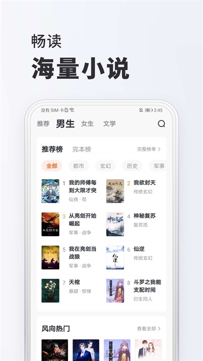 全免小说安卓版app