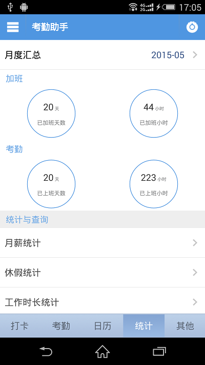 考勤助手app 截图1