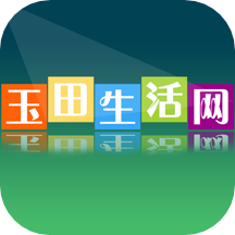 玉田生活网app v2.0.16