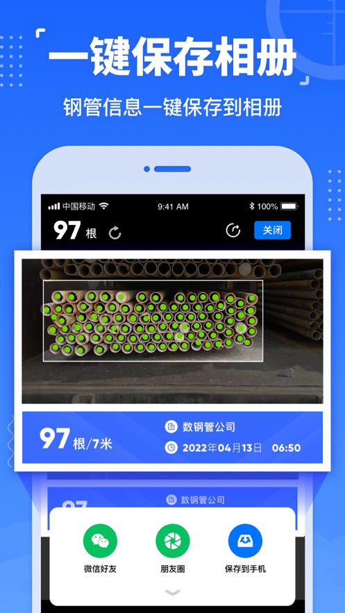 数钢管app v2.8.5