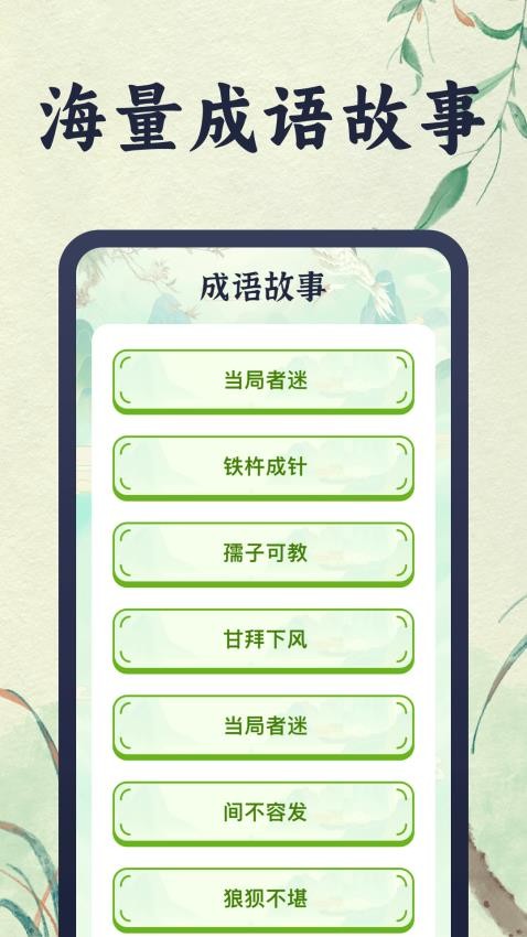 很懂成语免费版 截图3