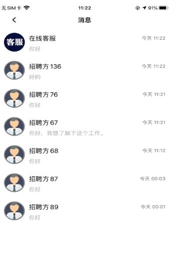 优选兼职 截图2