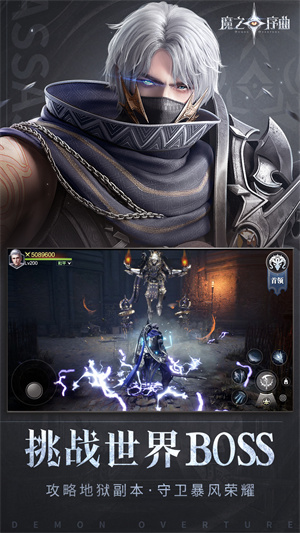 魔之序曲无限钻石版 截图2