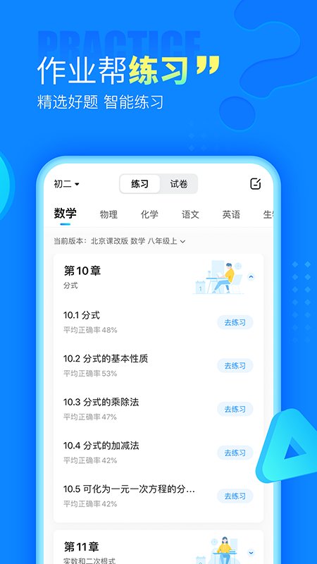 作业帮手机版(在线拍照解题) 截图3