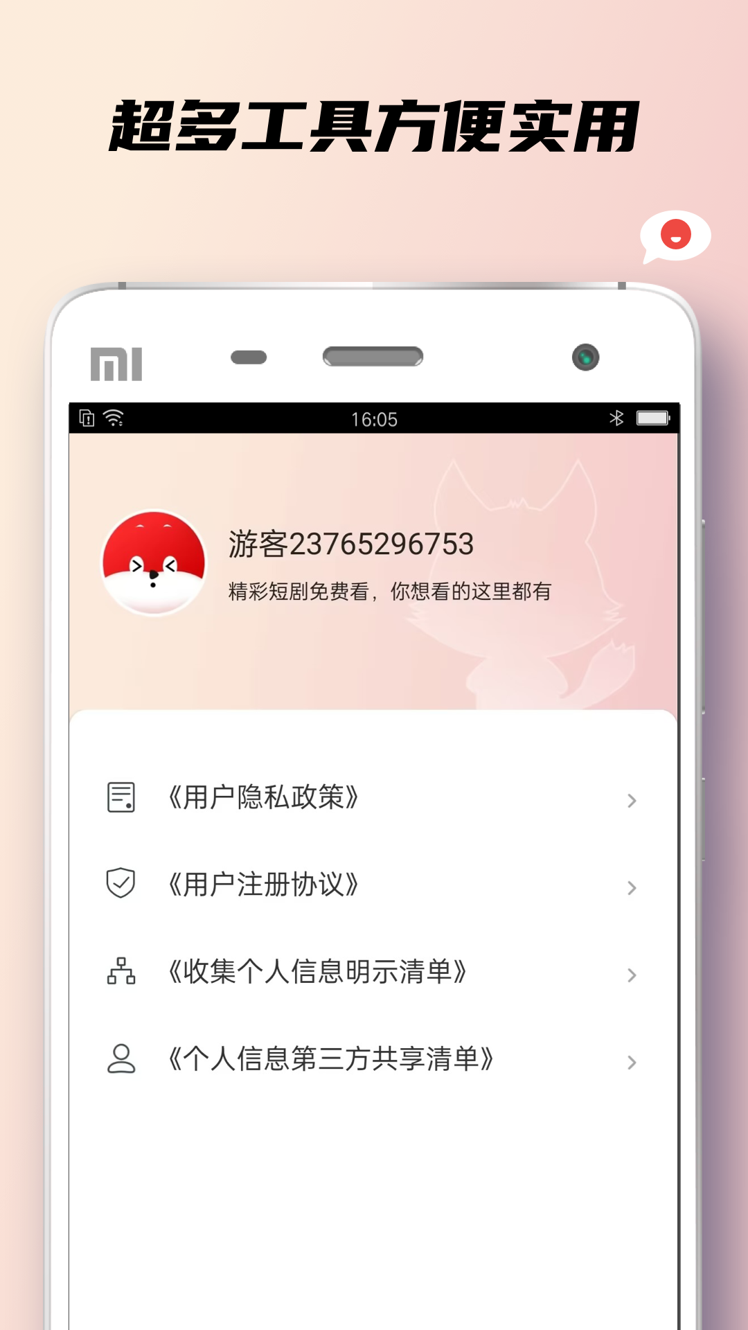 小狐狸短剧 截图4