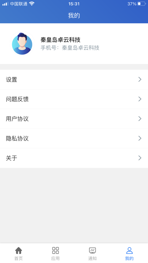 秦安双控app v2.1.1 截图4