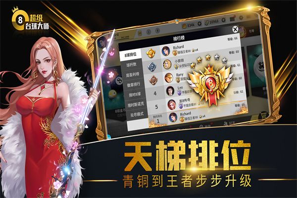超级台球大师内置菜单版 截图5