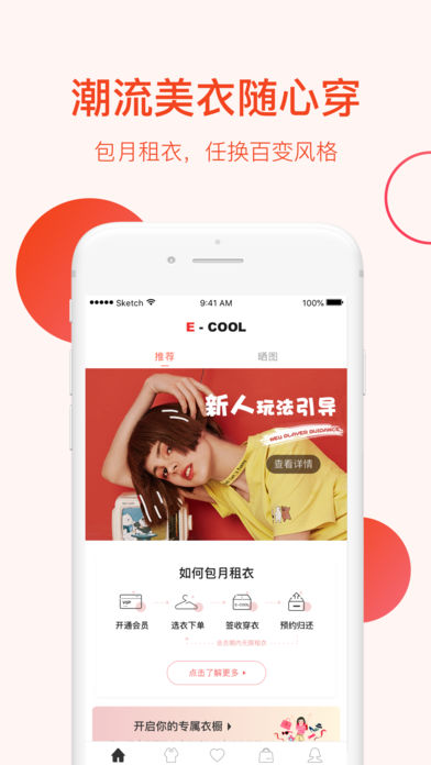 衣库app 截图1