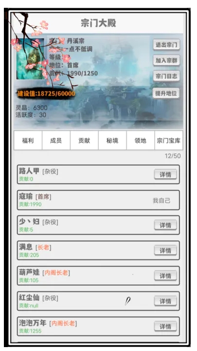 极简修仙 截图2