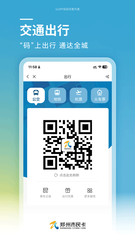 郑州市民卡移动客户端 截图3