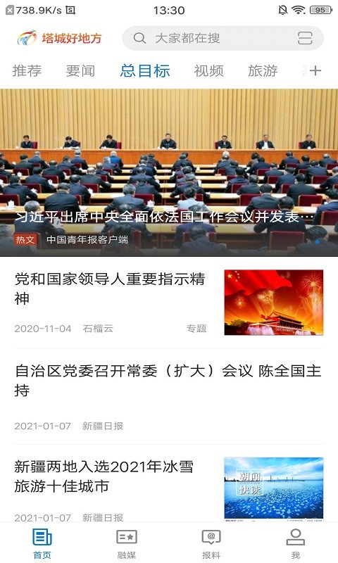 塔城好地方app 截图1