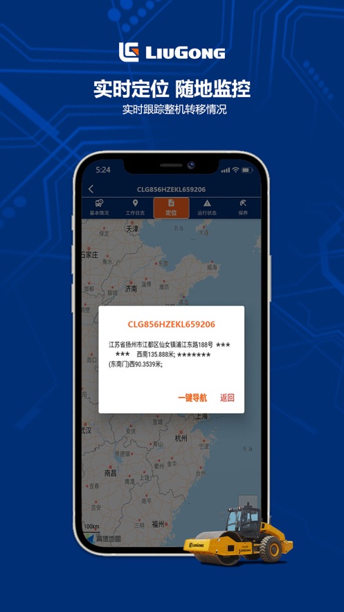 柳工智能管家app 截图2