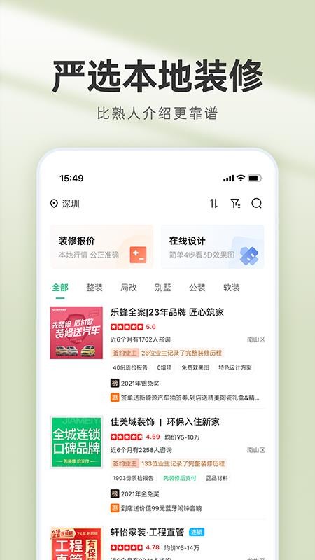 装修管家软件 v2.5.0 截图4