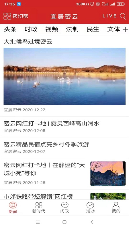 宜居密云app 截图3