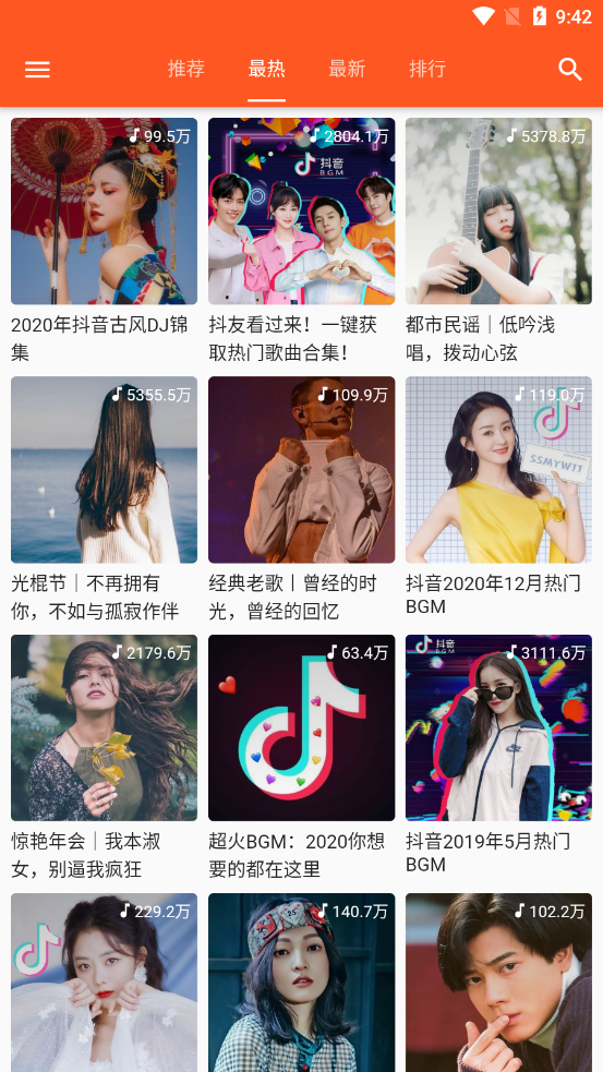 柚子音乐app 截图2