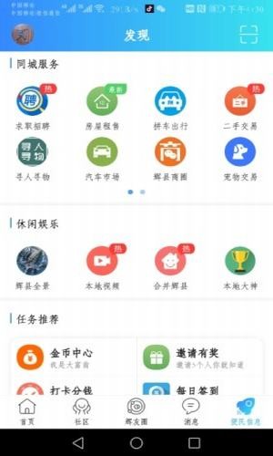 辉县部落app 1.0 截图2