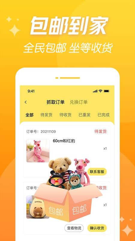 潮爪联盟app 截图2